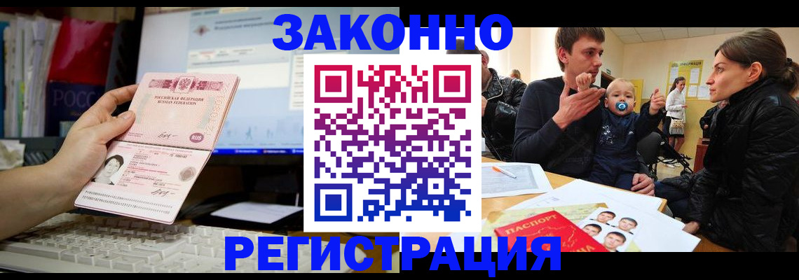 где прописаться в Бабаево