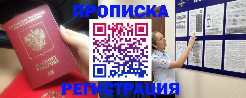 прописка гарантия в Бабаево