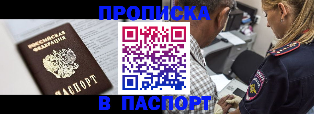 временная регистрация в Бабаево