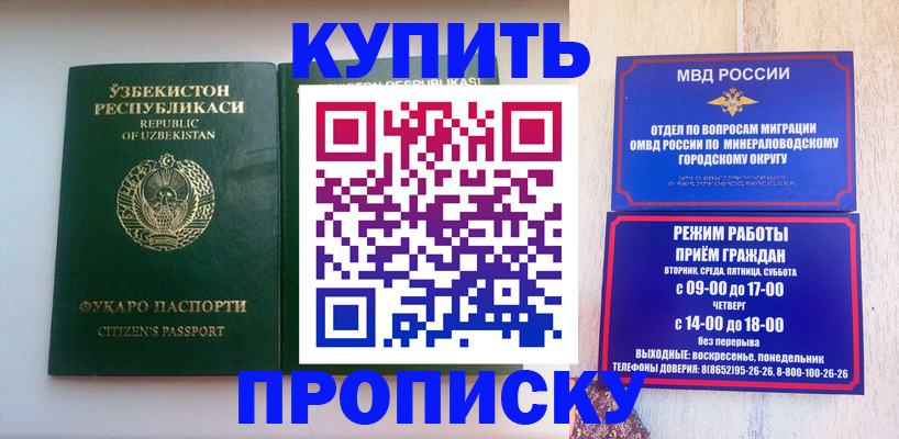 прописка регистрация в Бабаево