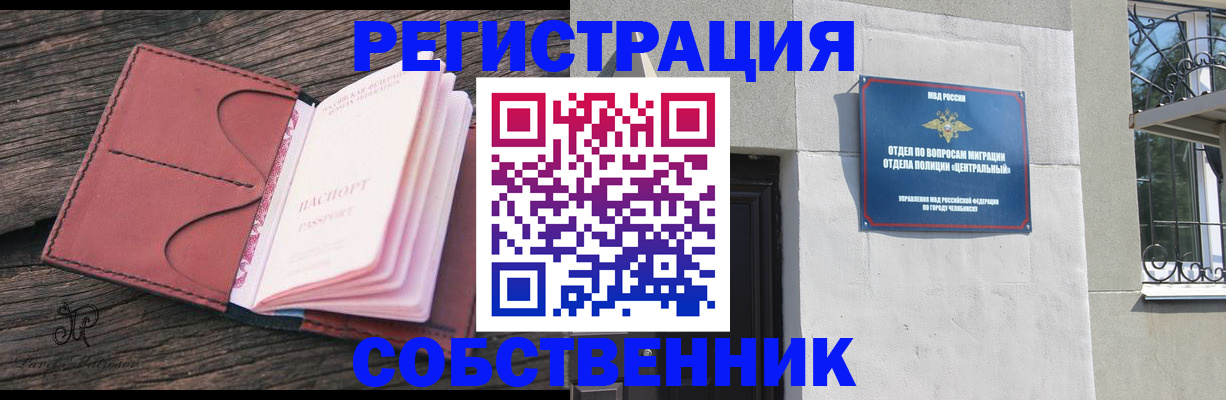 прописка регистрация в Бабаево
