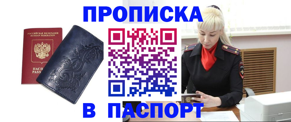 прописка в квартире в Бабаево